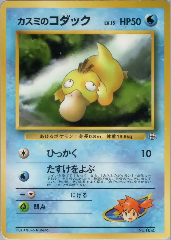 Psykokwak d'Ondine